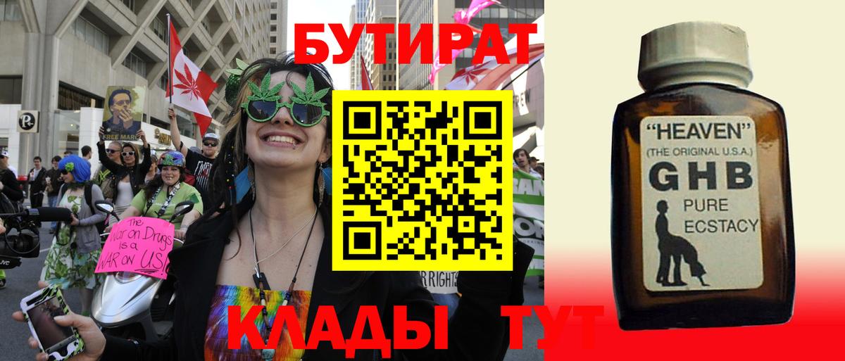 Бутират 1.4BDO  Вход с VPN  БУТИРАТ  Чусовой 