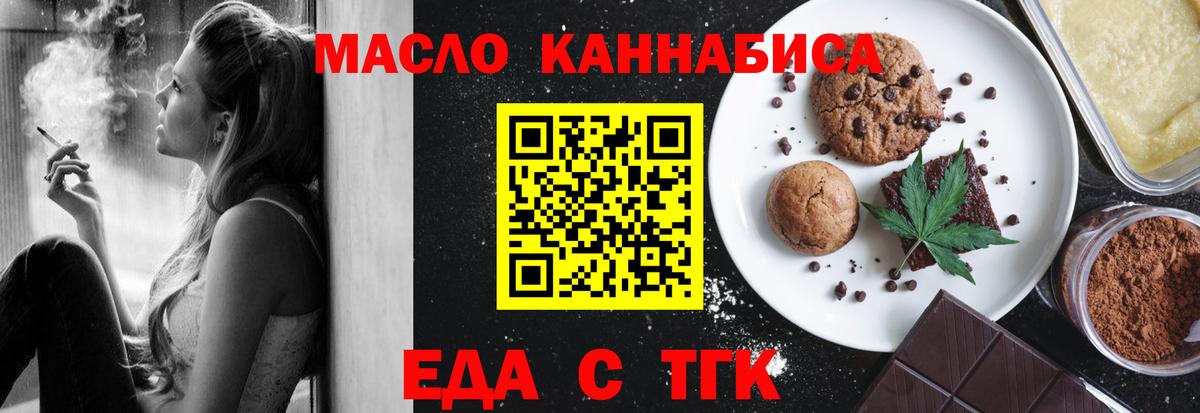 Еда ТГК конопля Чусовой