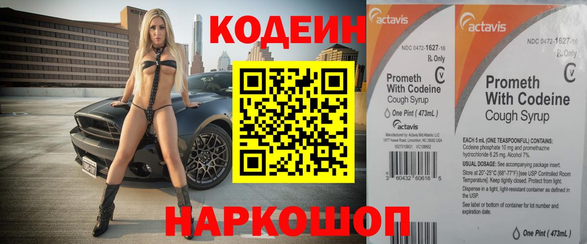 Чусовой  Кодеин напиток Lean (лин)  Вход с VPN 