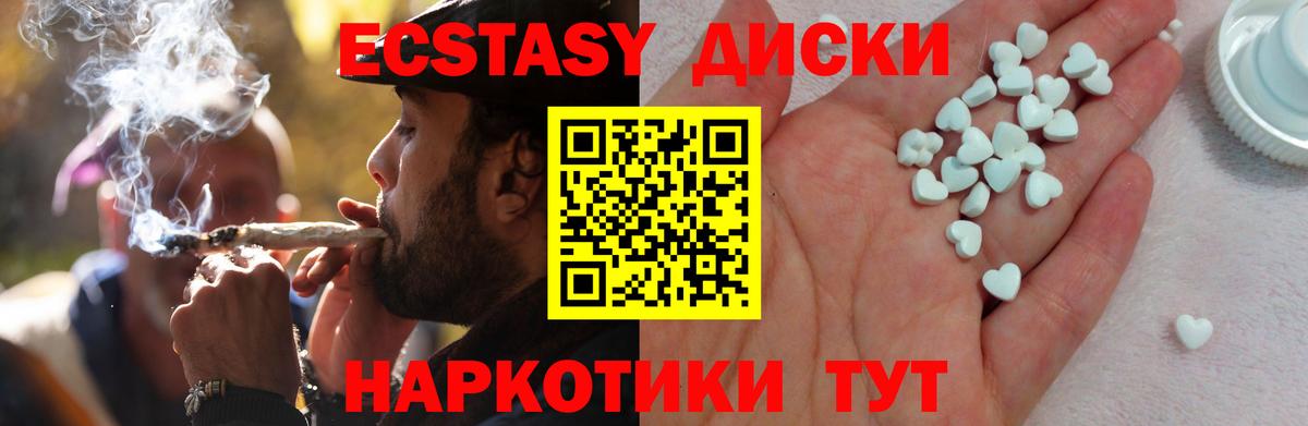 Экстази диски Чусовой